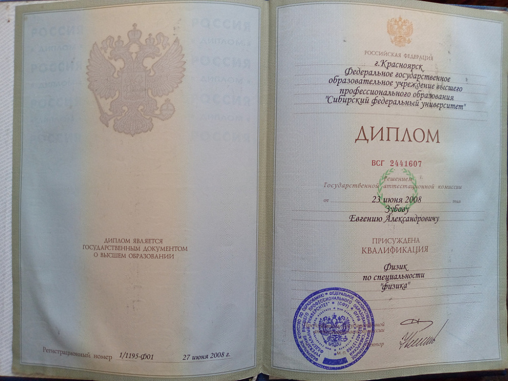 Документ репетитора Зубов Евгений Александрович под номером 1